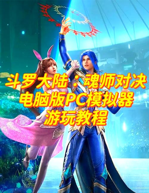 各大平台斗罗大陆版本大全：哪个版本最适合你？