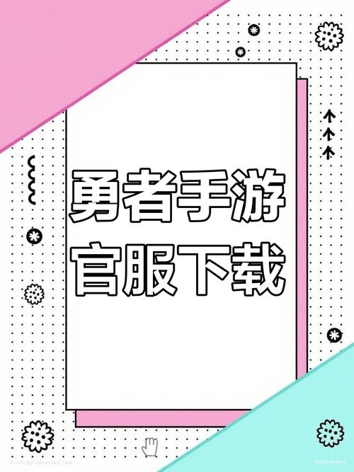 横刀夺爱的勇者官方正式版下载：最新版手游等你来战！