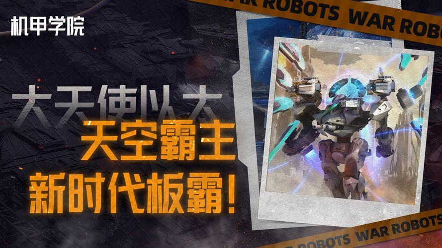 机甲学院游戏攻略:通关秘籍及隐藏彩蛋