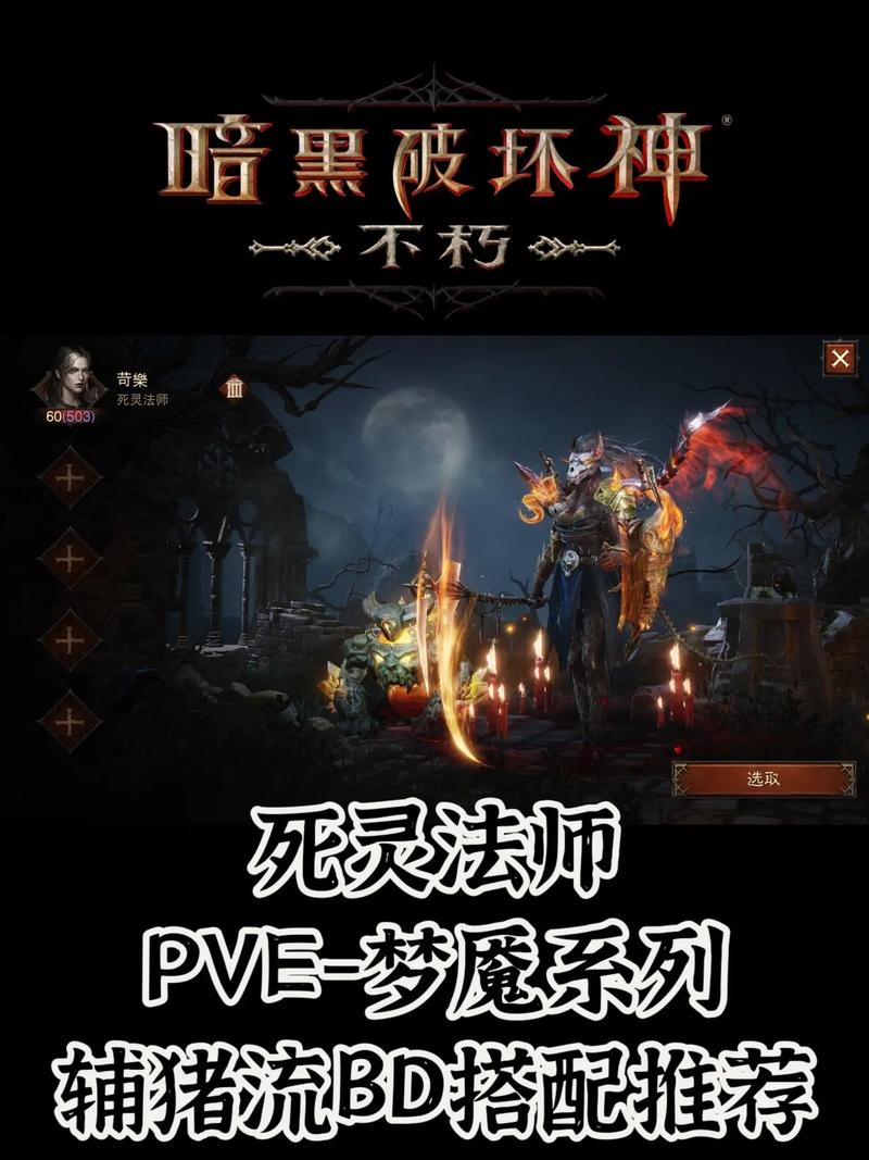 死灵法师最新玩法攻略:轻松上手,快速提升战力!