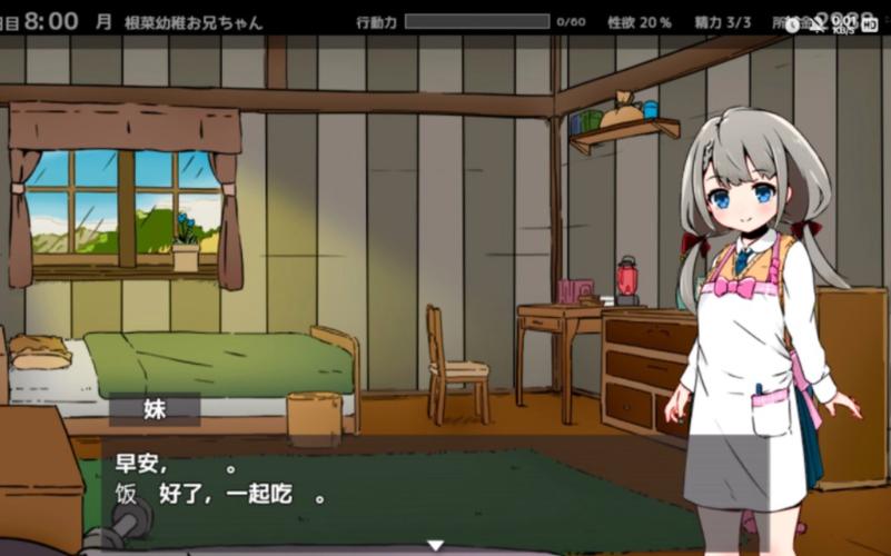 妹妹同居生活彩色版安卓汉化:多种结局等你解锁