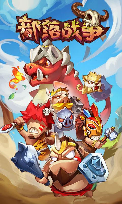 战争部落学院官网入口:下载地址及游戏玩法介绍