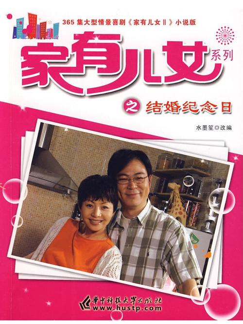 家有儿女2完结版安卓下载,童年回忆重温!