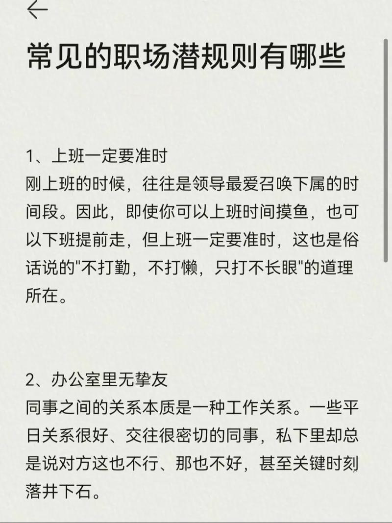 最新版办公室潜规则解读：避免职场陷阱，快速晋升