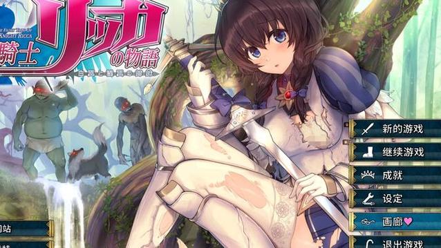 圣骑士莉卡物语最新版本下载:玩转最新剧情更新