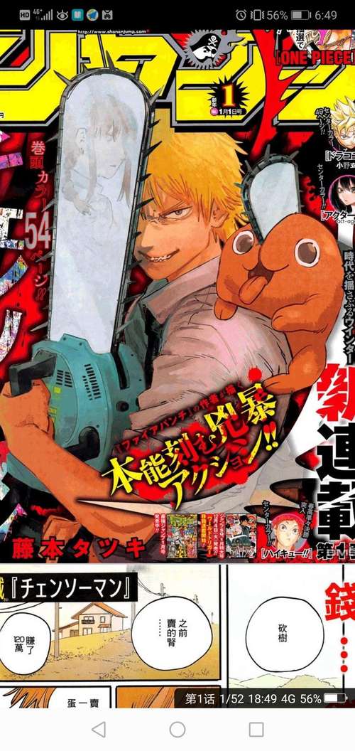 电锯人最新版本游戏下载:安卓版2024最新版等你来玩