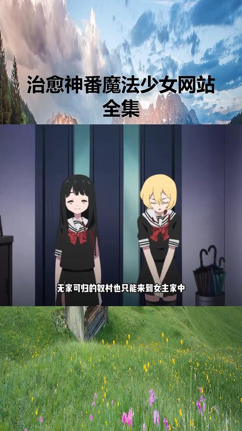 莱万提亚频道魔法少女官方正式版下载,最新版安装包轻松下载!