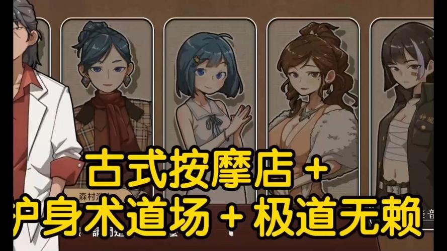 古式按摩店安卓版下载：轻松休闲手游推荐