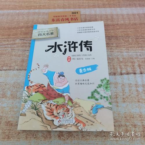 寻找水浒第二版:各版本区别与珍藏价值