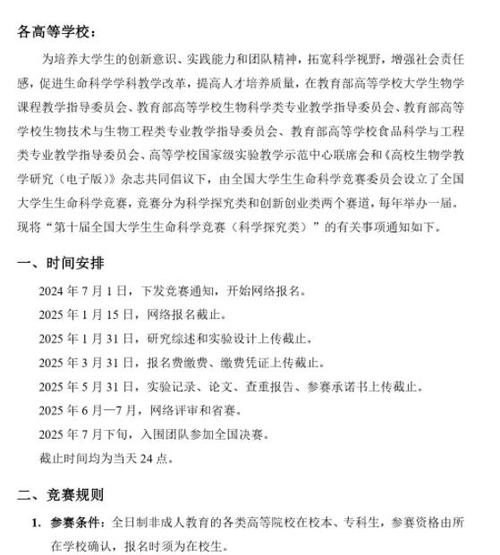 生命竞赛官网最新消息：赛事规则，报名指南全知道！