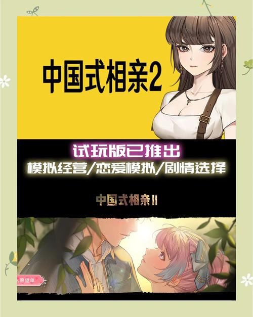 中国式相亲官方网站:最新游戏资讯和活动公告