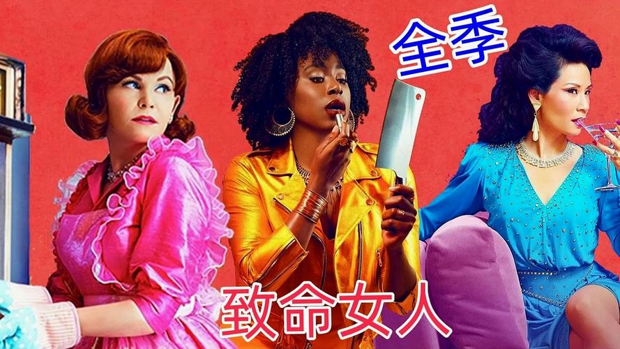 想看致命女人完结版？最新版本在哪里可以观看？