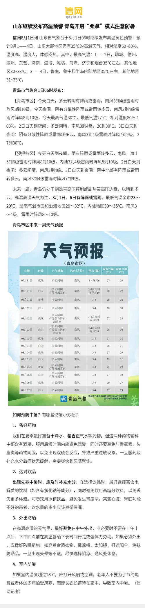 夏日炎炎最新天气预报：高温预警及防暑建议