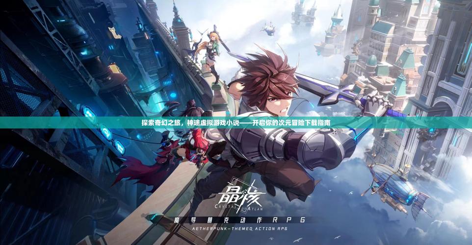 异世界回想游戏官网:进入奇幻异世界,开启你的冒险之旅!