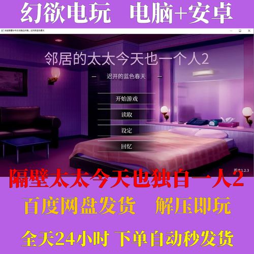 快速下载隔壁太太今天也独自一人2官方正式版:获取最新版游戏方法