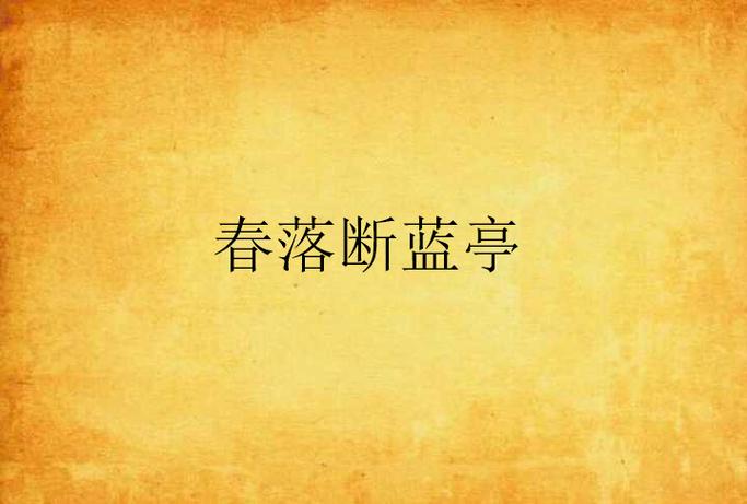 堕落之春下载地址大全,高清资源免费获取!