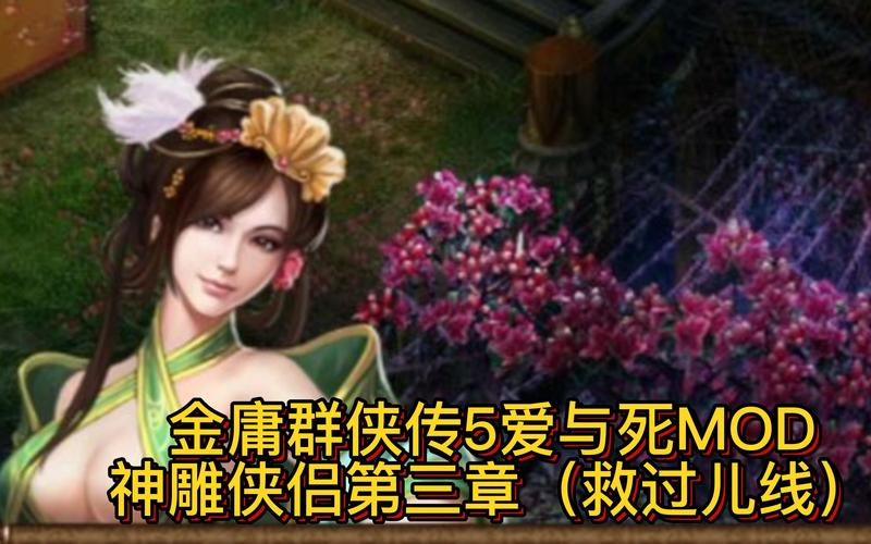 沉浸式异世界转生杨过游戏：体验不一样的杨过