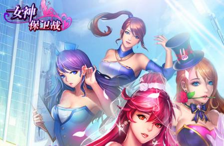 女神保卫战手游下载方法：图文步骤详解