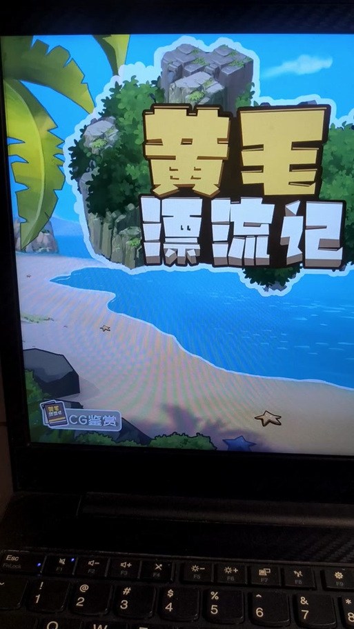 如何找到黄毛漂流记最新版本?避免下载到旧版本