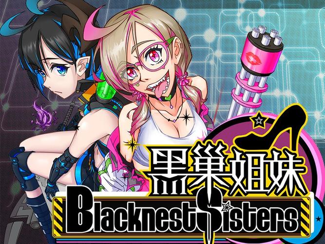黑巢姐妹更新地址在哪？最新版本下载入口