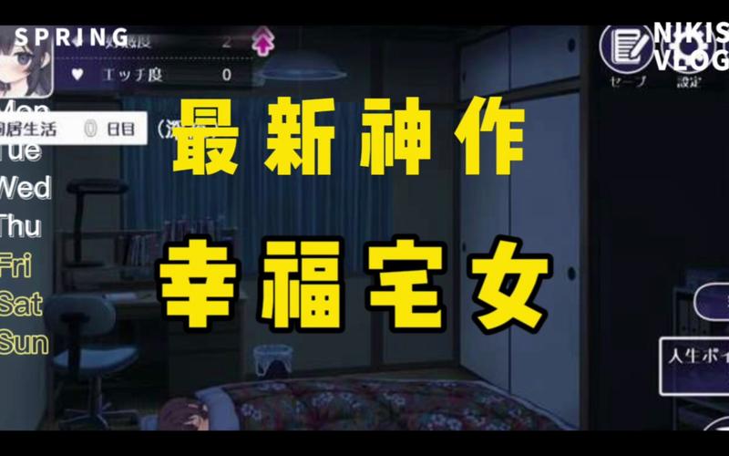 幸福宅女养成下载地址:完整版汉化版下载方法