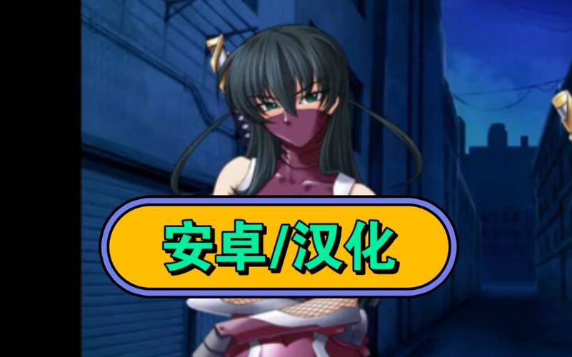 对魔忍阿莎姬下载地址分享：快速下载畅玩游戏