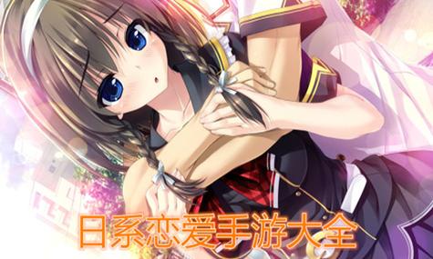 夏日狂想曲安卓版下载:畅玩日式乡村恋爱手游