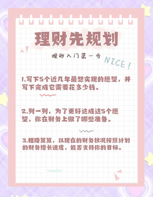 玩转新生活计划最新版本:高效理财小技巧