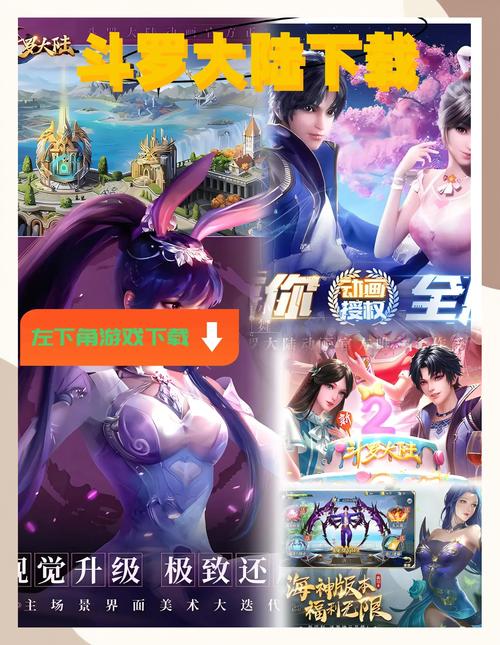 斗罗大陆手游下载教程,小白也能轻松上手