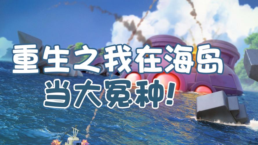 玩转重生之岛最新版本:新手玩家必看指南