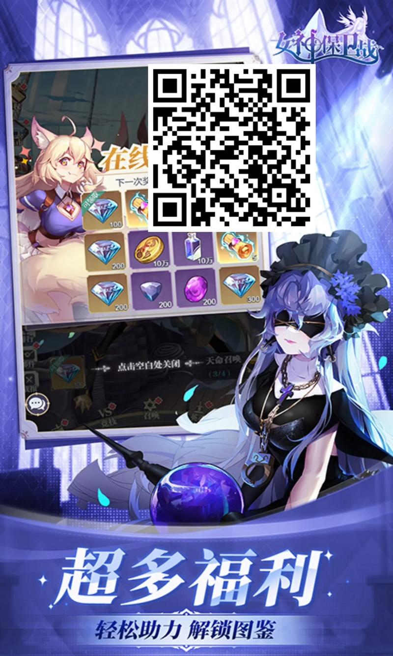 女神保卫战游戏攻略:轻松获得强大女神战力