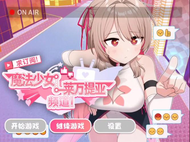 莱万提亚频道魔法少女官方正式版下载,最新版安装包轻松下载!