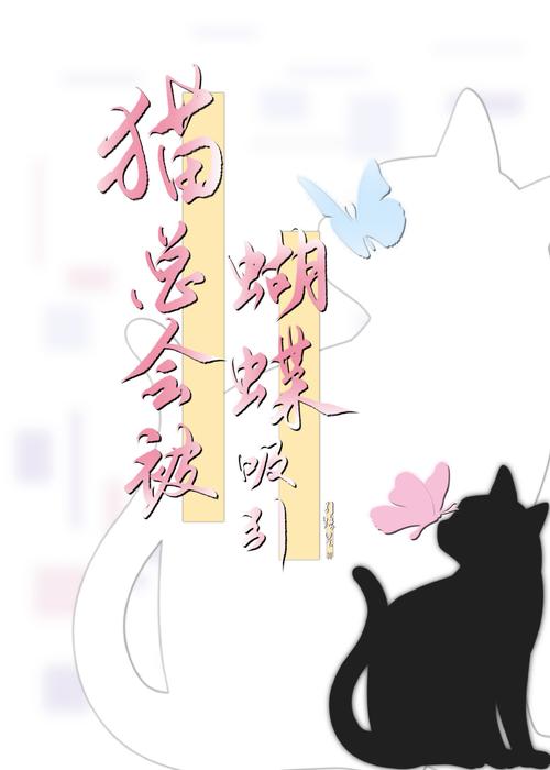 寻找疯猫最新版本?这里有你想要的全部资源