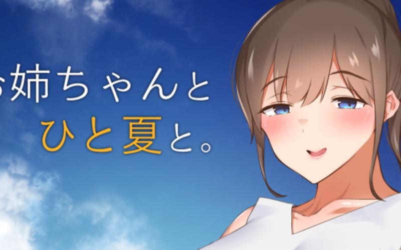 急寻和姐姐一起的夏天3369acG更新地址:玩家都在这里下载