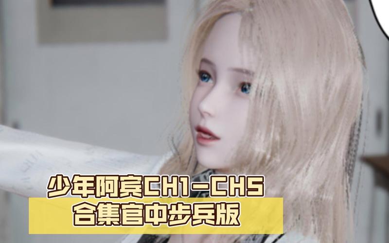 少年阿宾汉化版下载地址大全，快速下载无忧虑