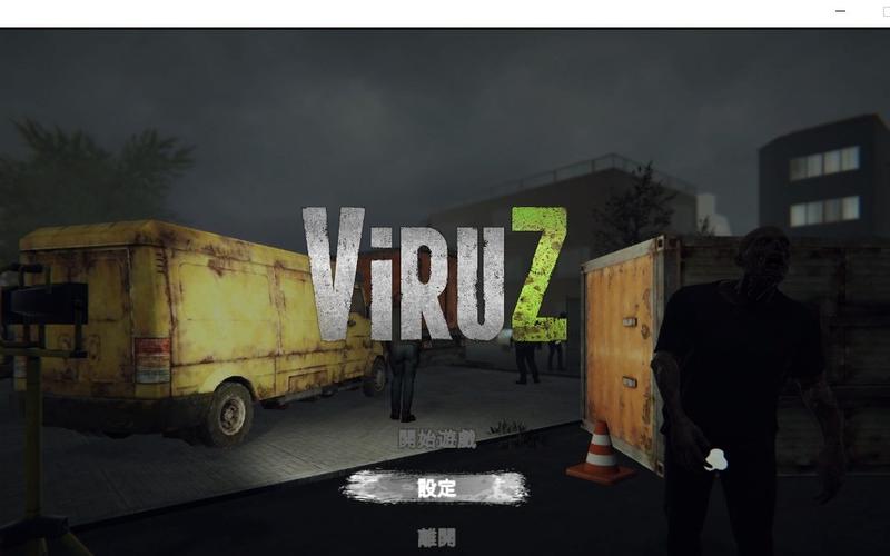 下载病毒危机Z官方正式版最新版:畅玩僵尸生存游戏