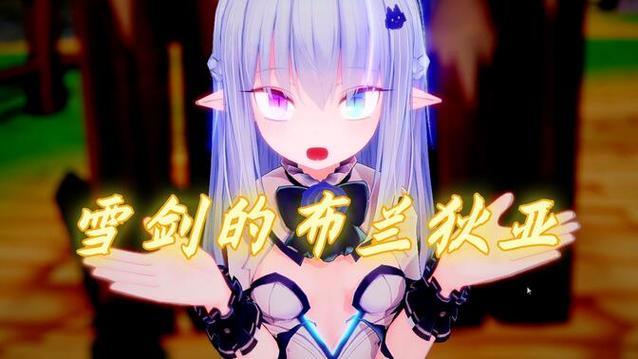 苍雪布兰蒂亚游戏版本大全：免费版与付费版区别详解