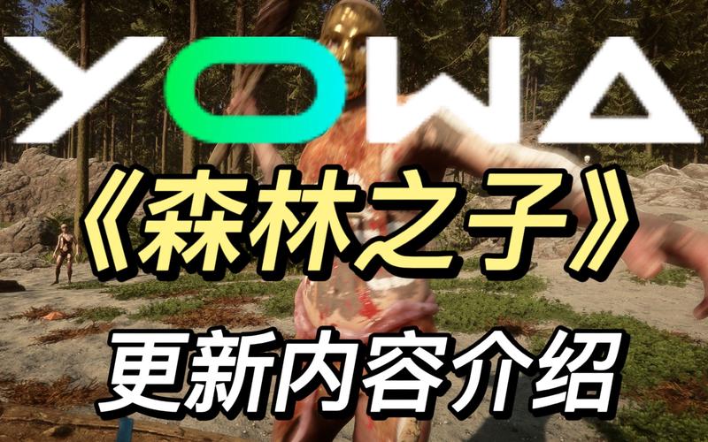 森林之子游戏官网：新手入门指南及高清游戏壁纸