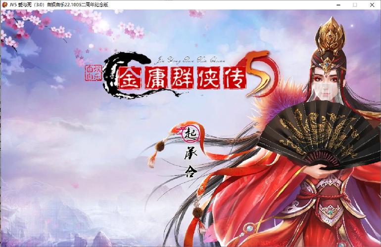 安卓手机玩金庸群侠传5仙狐MOD：完整攻略及秘籍