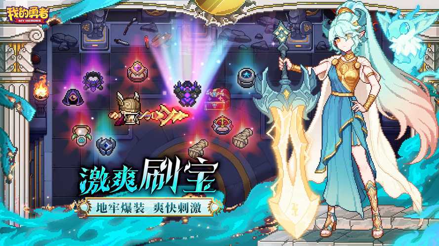 横刀夺爱的勇者官方正式版下载：最新版手游等你来战！