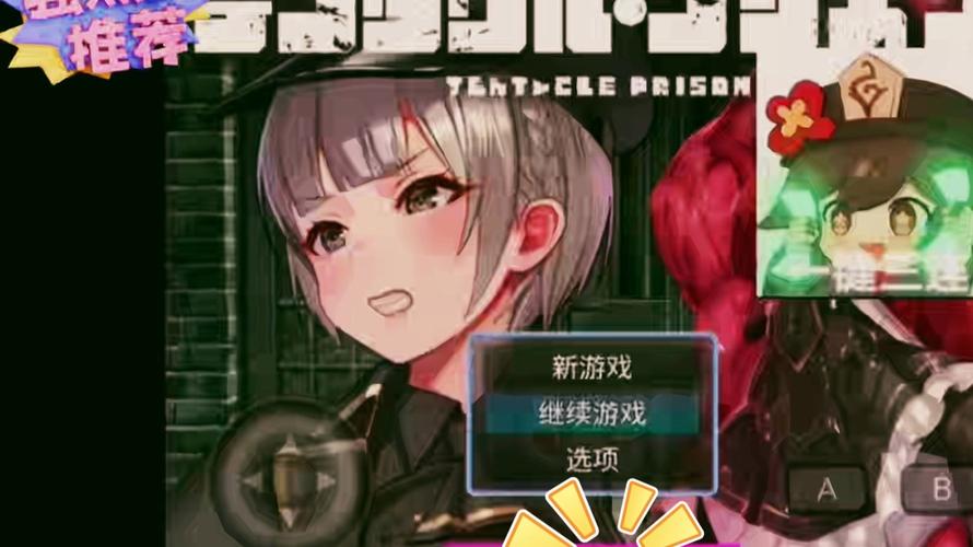 触手监狱安卓版游戏体验：玩家真实评价分享