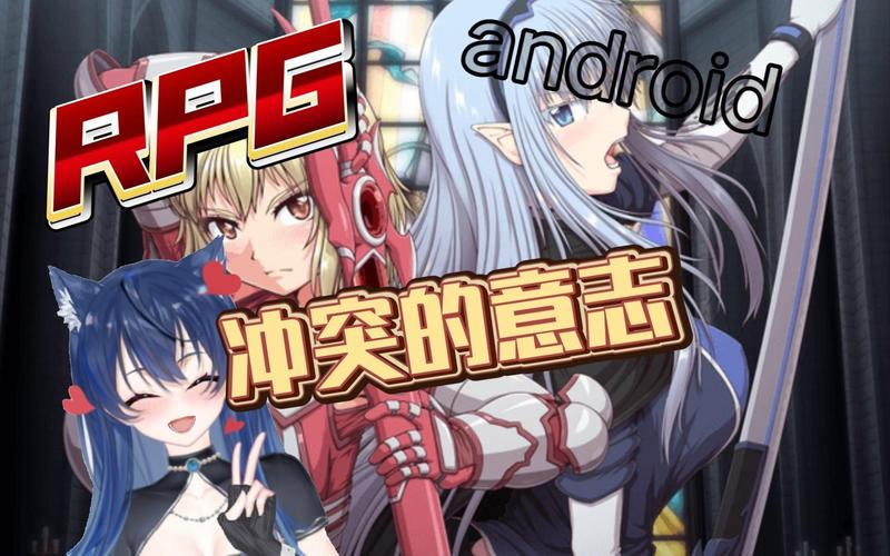 冲突的意志安卓汉化版：轻松畅玩RPG