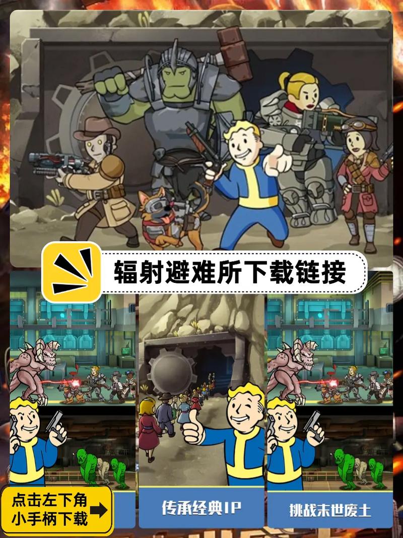 还在找辐射避难所H版?版本大全助你快速上手