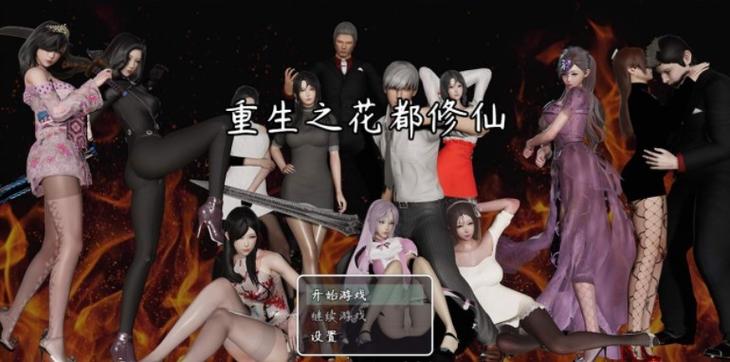 花都修仙绅士游戏攻略：新手快速上手指南