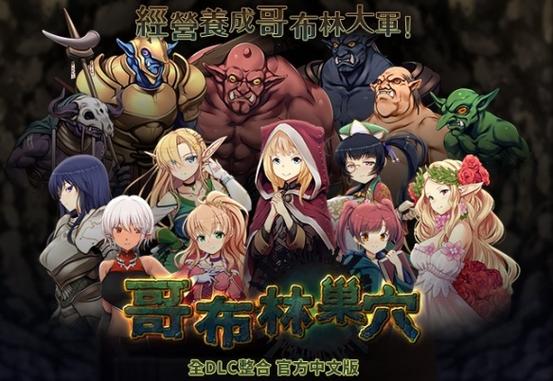 哥布林巢穴的一天官网有什么?独家内容抢先看!