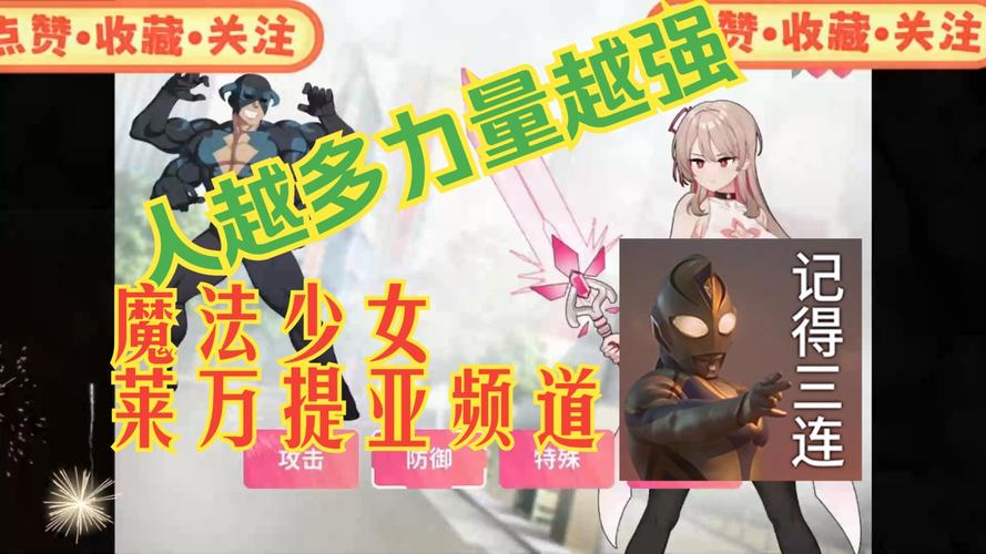 莱万提亚频道魔法少女官方正式版下载,最新版安装包轻松下载!