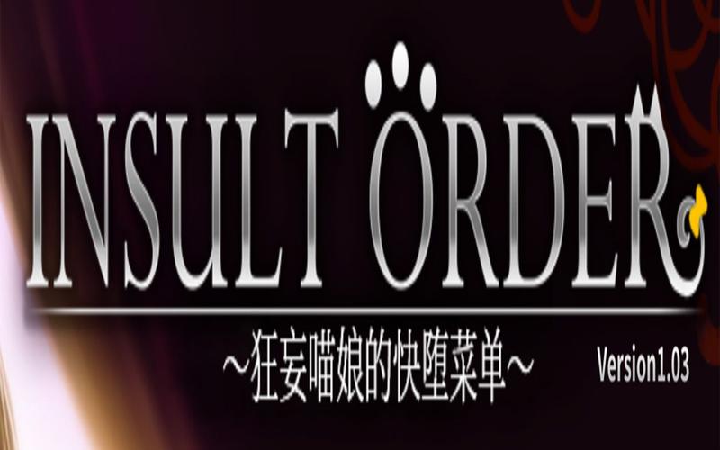 狂妄喵娘的快堕菜单最新版本更新,快来下载体验吧!