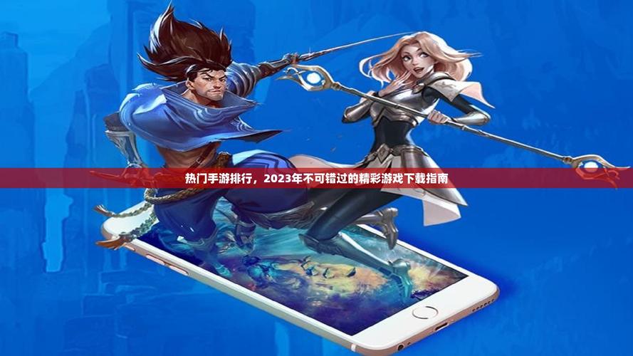 快速下载遗失官方正式版最新版：不容错过的精彩游戏