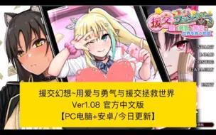 援交幻想游戏下载地址大全，快速下载不卡顿