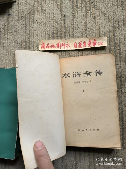 寻找水浒第二版:各版本区别与珍藏价值